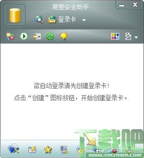 安全助手,登安全助手,易登安全助手下载