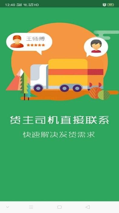 车运通app下载,运输app,实用app,车运通