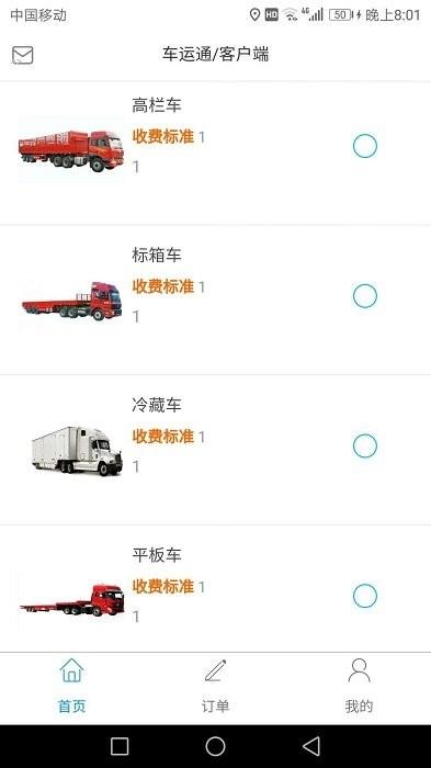车运通app下载,运输app,实用app,车运通